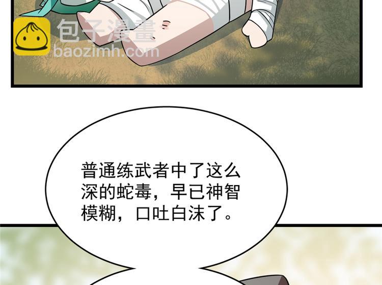《半缘修仙半缘君》第66话 第21页