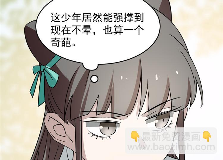 《半缘修仙半缘君》第66话 第22页