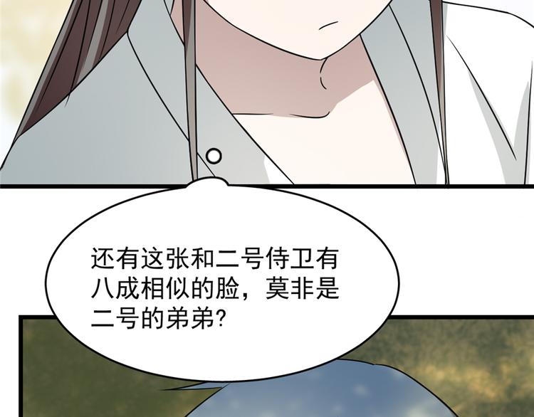 《半缘修仙半缘君》第66话 第23页