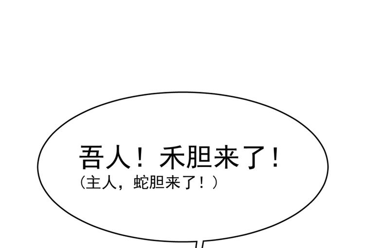 《半缘修仙半缘君》第66话 第29页