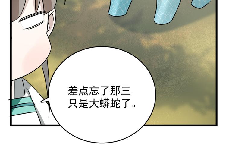《半缘修仙半缘君》第66话 第31页