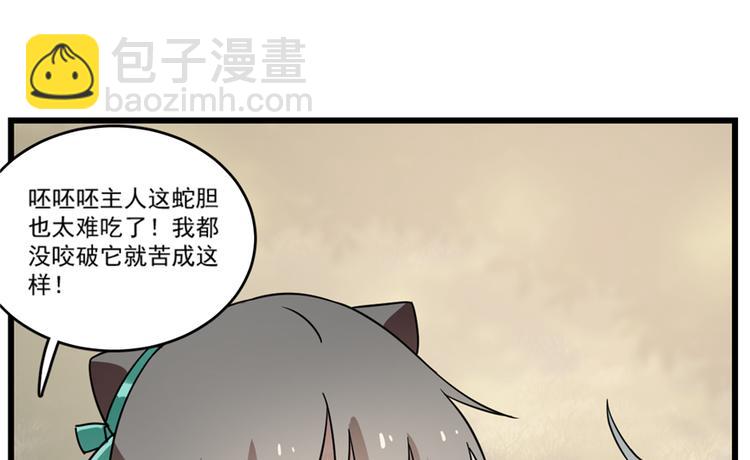 《半缘修仙半缘君》第66话 第32页