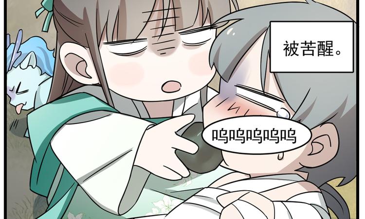 《半缘修仙半缘君》第66话 第33页