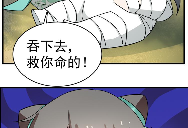 《半缘修仙半缘君》第66话 第34页