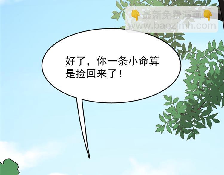《半缘修仙半缘君》第66话 第38页