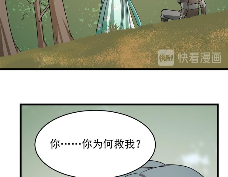 《半缘修仙半缘君》第66话 第41页