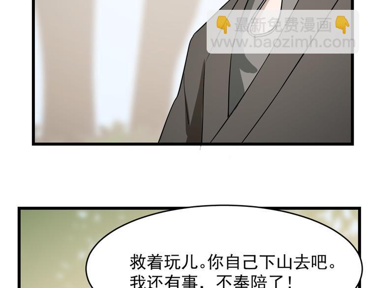 《半缘修仙半缘君》第66话 第43页