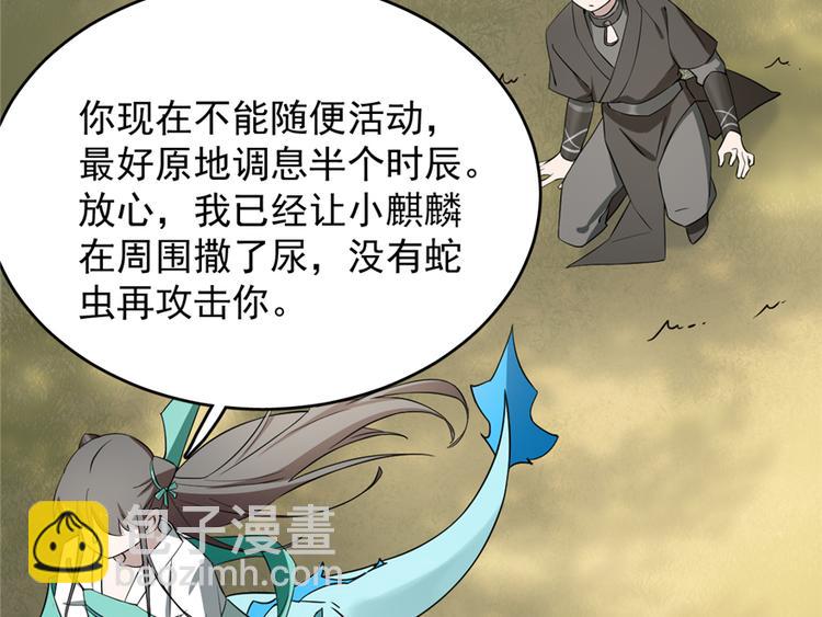 《半缘修仙半缘君》第66话 第48页