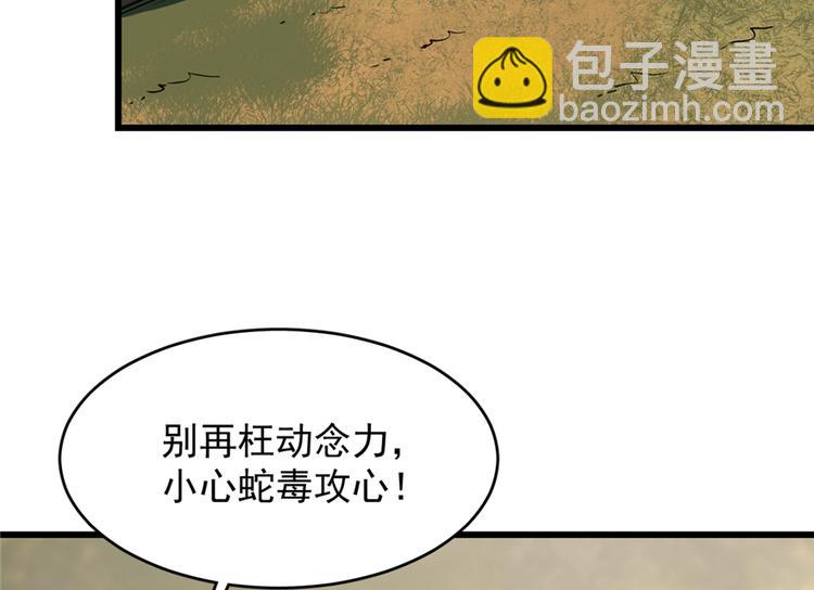 《半缘修仙半缘君》第66话 第7页