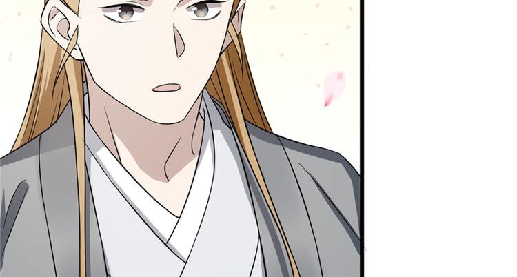 《半缘修仙半缘君》第71话 第10页