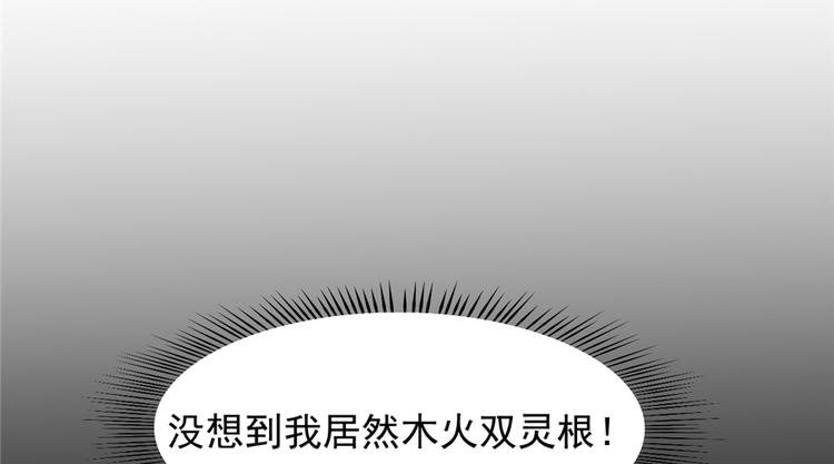 《半缘修仙半缘君》第71话 第18页