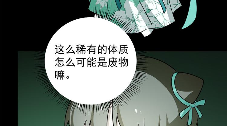 《半缘修仙半缘君》第71话 第21页