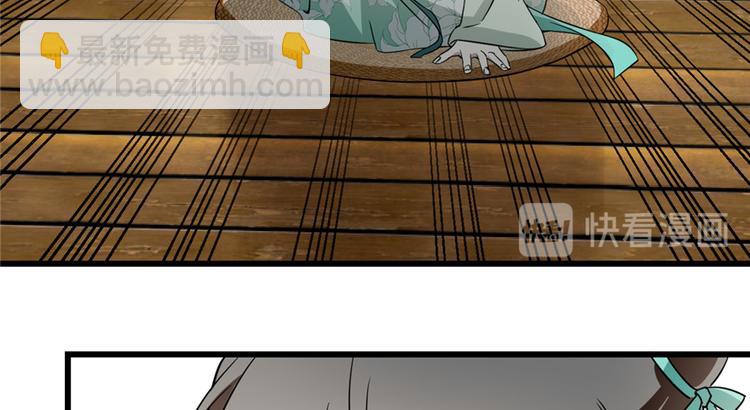 《半缘修仙半缘君》第71话 第43页
