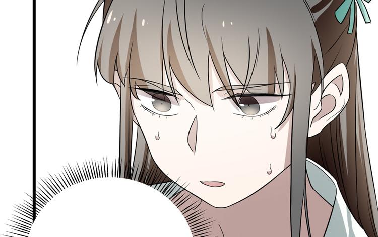 《半缘修仙半缘君》第71话 第44页