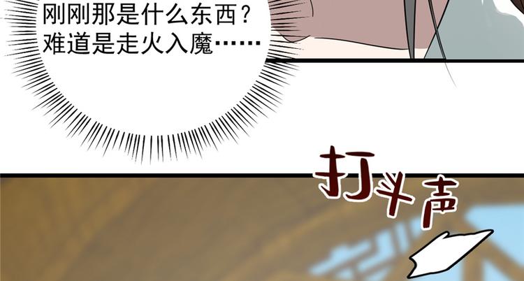 《半缘修仙半缘君》第71话 第45页