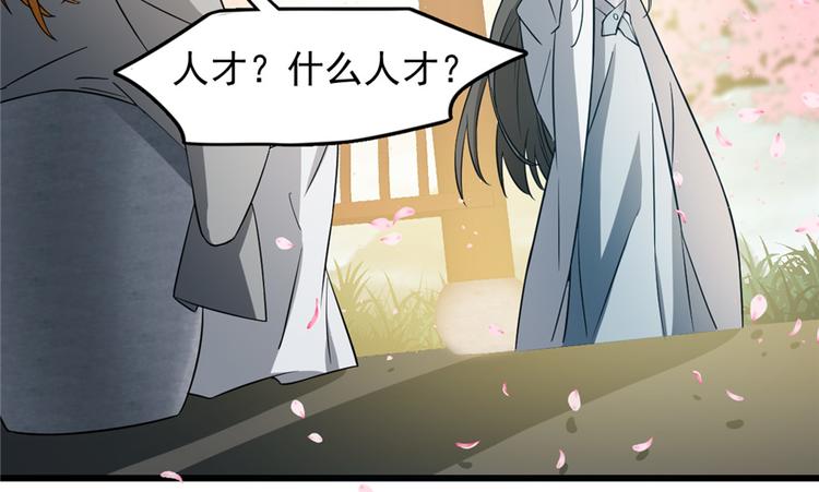 《半缘修仙半缘君》第71话 第6页