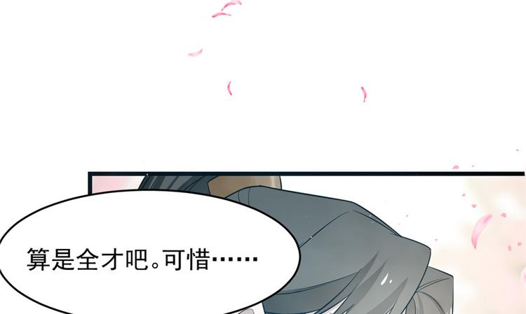 《半缘修仙半缘君》第71话 第7页