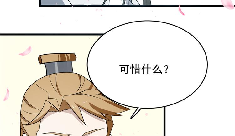 《半缘修仙半缘君》第71话 第9页