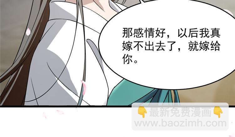 《半缘修仙半缘君》第70话 第10页