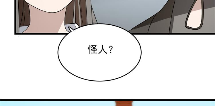 《半缘修仙半缘君》第70话 第30页