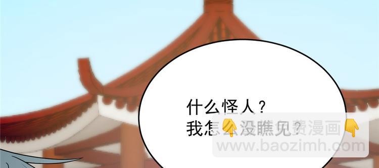 《半缘修仙半缘君》第70话 第31页