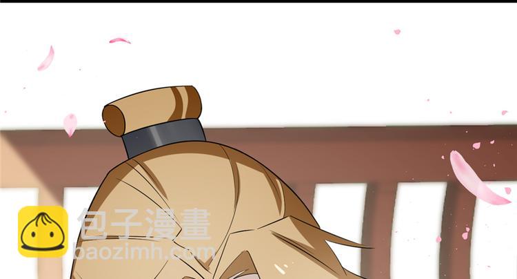 《半缘修仙半缘君》第70话 第43页