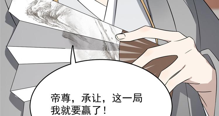《半缘修仙半缘君》第70话 第45页