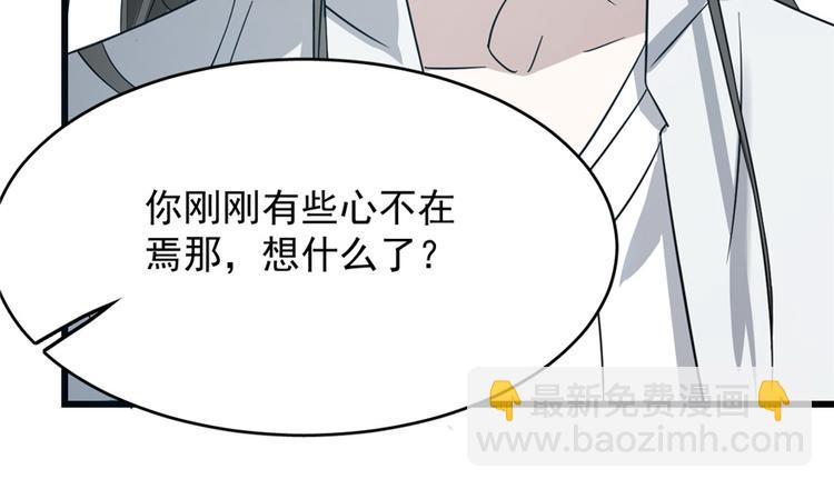 《半缘修仙半缘君》第70话 第49页