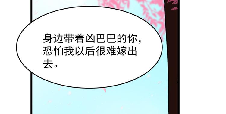 《半缘修仙半缘君》第70话 第4页