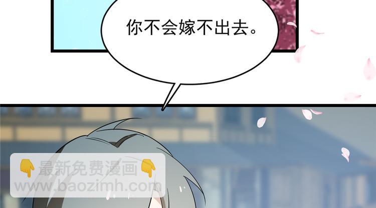 《半缘修仙半缘君》第70话 第6页