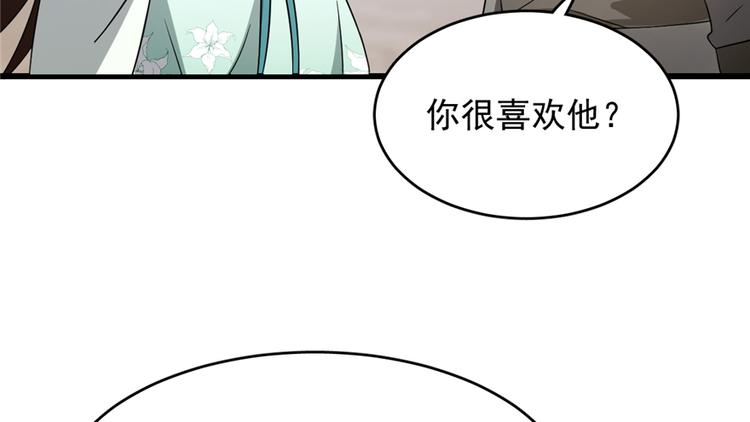 《半缘修仙半缘君》第72话 第10页