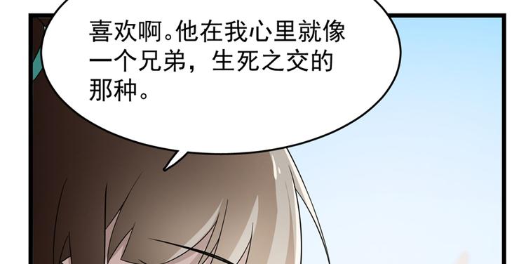 《半缘修仙半缘君》第72话 第11页