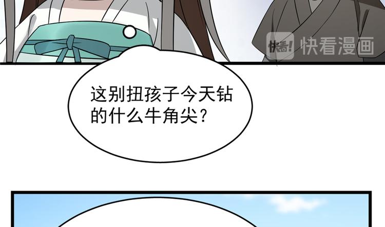 《半缘修仙半缘君》第72话 第24页