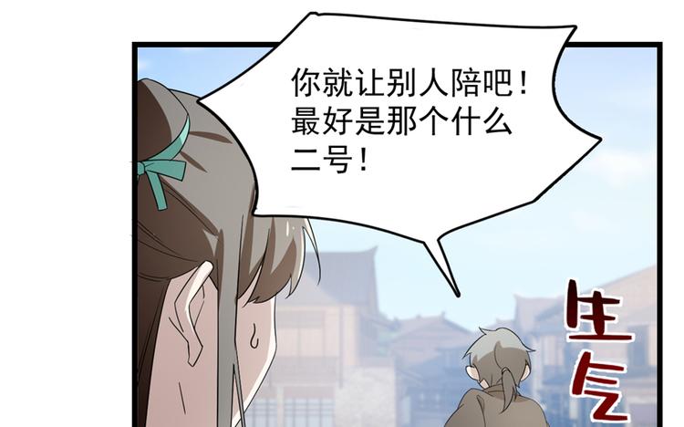 《半缘修仙半缘君》第72话 第27页