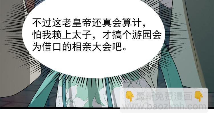 《半缘修仙半缘君》第72话 第36页