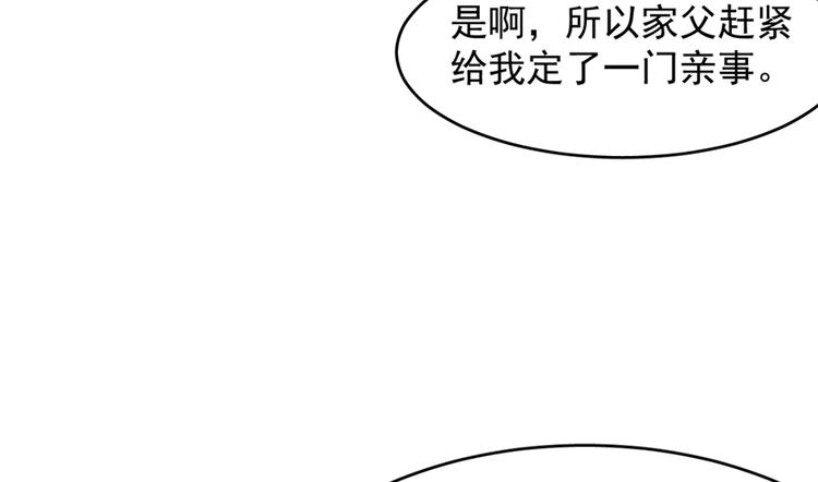 《半缘修仙半缘君》第72话 第41页