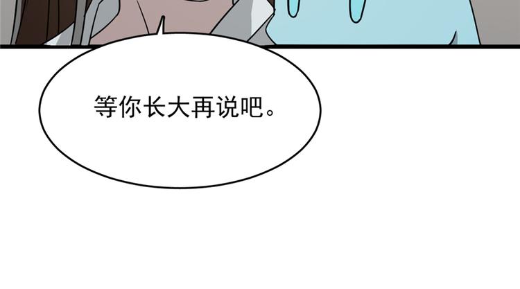 《半缘修仙半缘君》第72话 第44页