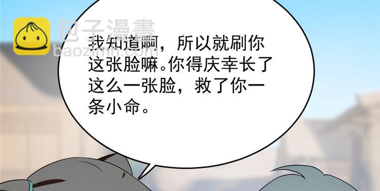《半缘修仙半缘君》第72话 第8页