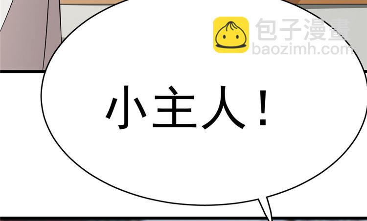 《半缘修仙半缘君》第69话 第15页