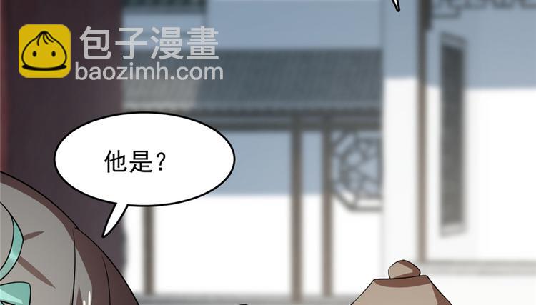《半缘修仙半缘君》第69话 第16页