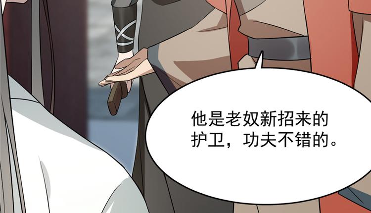 《半缘修仙半缘君》第69话 第18页