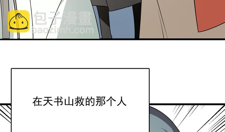 《半缘修仙半缘君》第69话 第19页