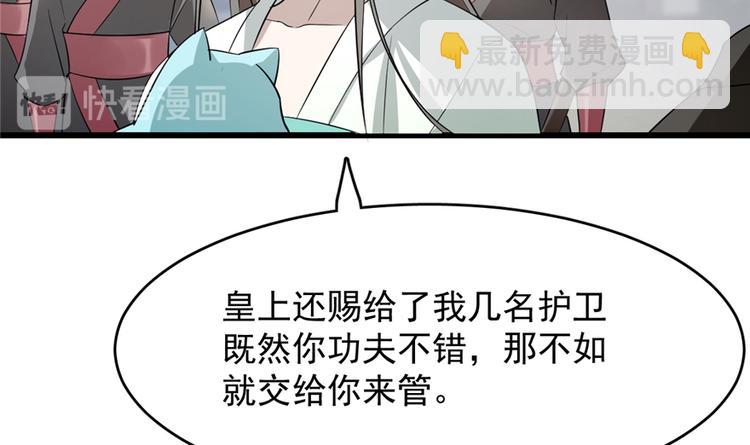 《半缘修仙半缘君》第69话 第24页