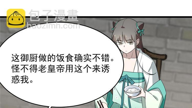 《半缘修仙半缘君》第69话 第29页
