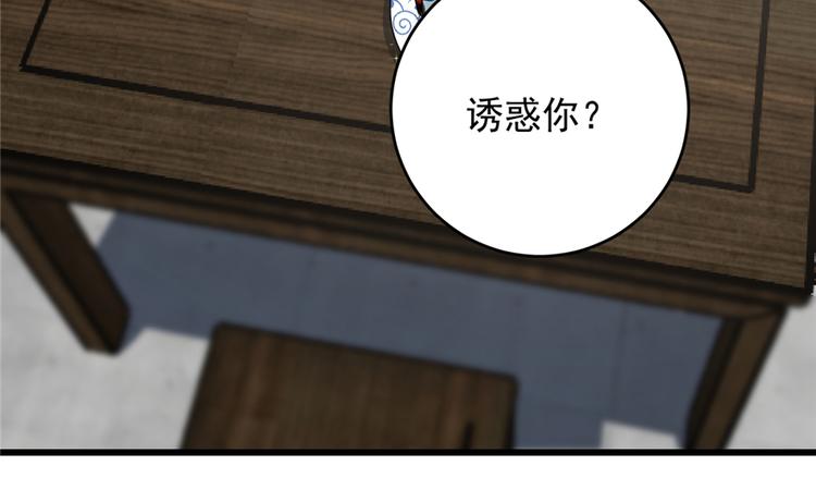 《半缘修仙半缘君》第69话 第31页