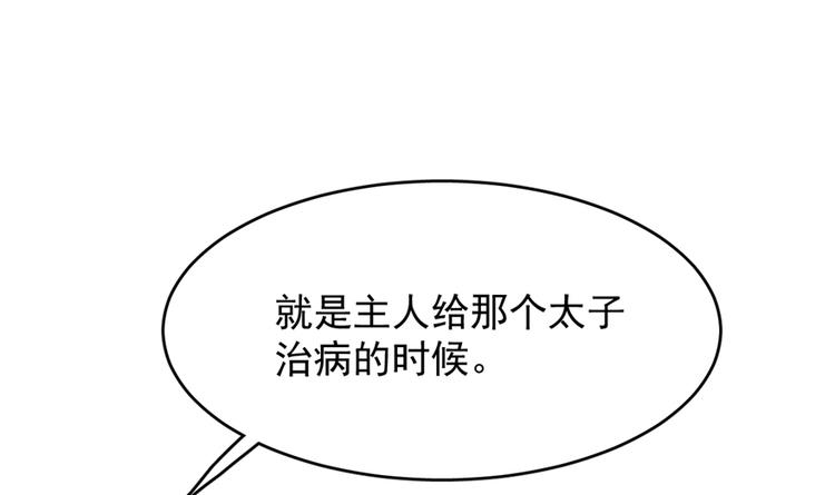 《半缘修仙半缘君》第69话 第32页