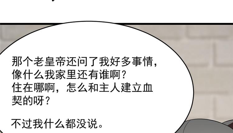 《半缘修仙半缘君》第69话 第33页