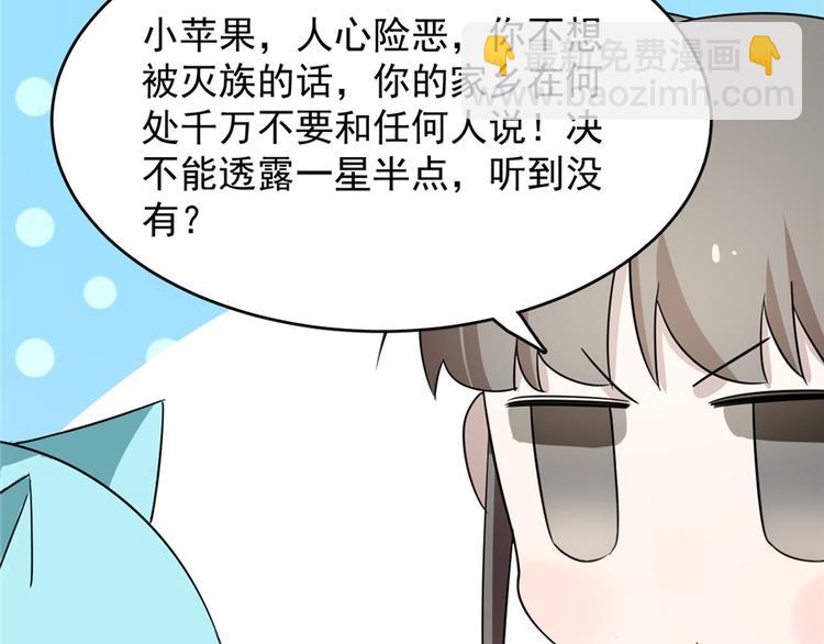 《半缘修仙半缘君》第69话 第37页