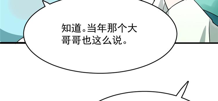 《半缘修仙半缘君》第69话 第39页
