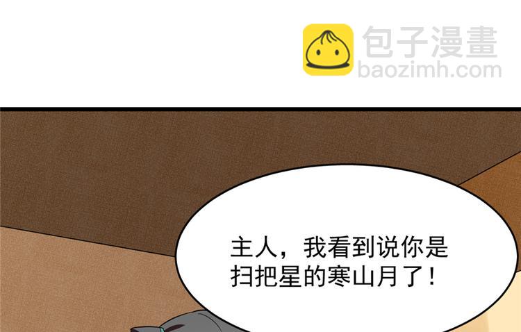 《半缘修仙半缘君》第69话 第3页